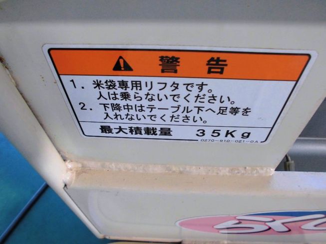 米袋リフター L300-S　ライスリフター　埼玉発! 写真３