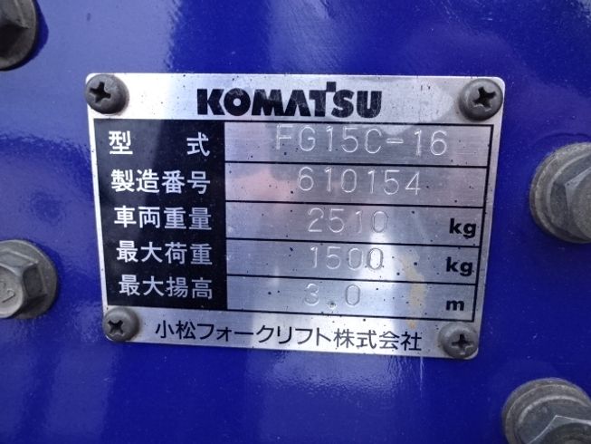 フォークリフト FG15C-16 写真５