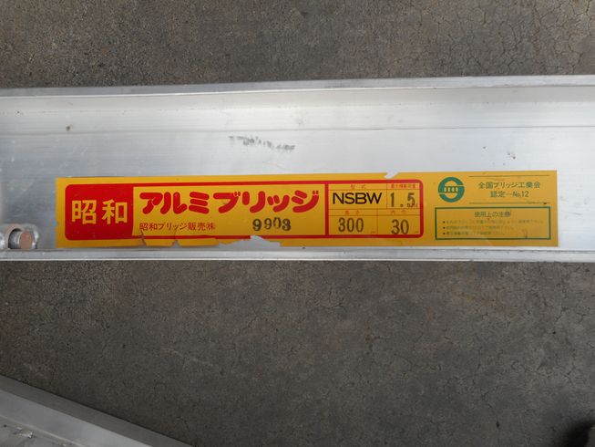 アルミブリッジ  NSBW300-30-1.5 写真５
