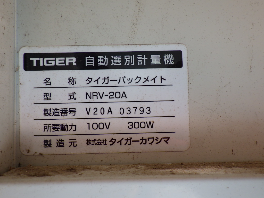 計量機 埼玉 タイガー 計量機 インバーター NRV-20A  写真３