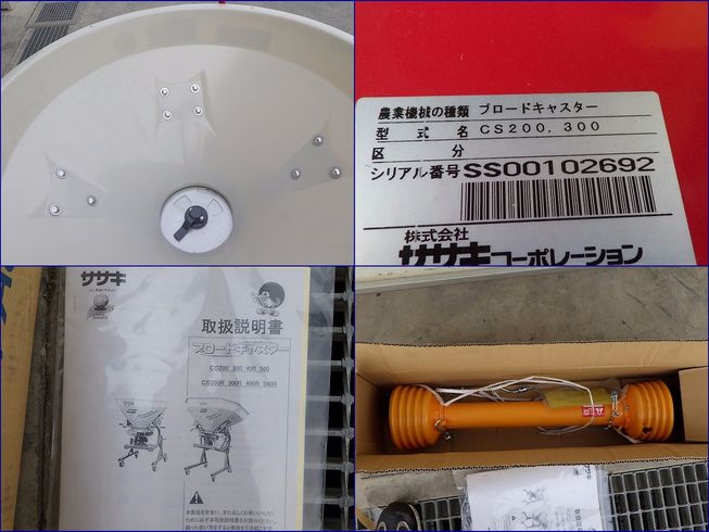 ブロードキャスター 埼玉!展示機　未使用　ササキ CS200 写真６