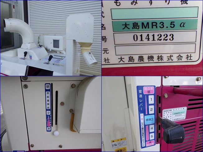 籾摺機 埼玉 動画有 大島 MR3.5α　動作確認済 写真３