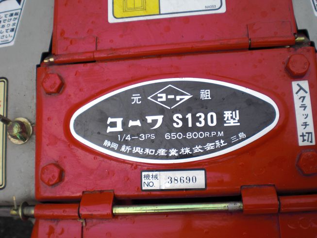 カッター S130 写真４