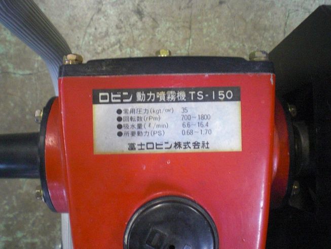 動噴 TS-150　岐阜店 写真２