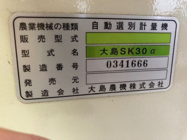 計量機 SK30α 写真５