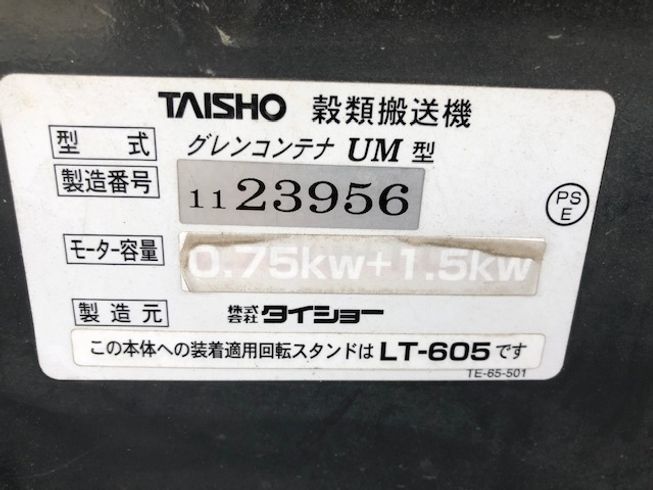 グレンコンテナー UM21 写真８