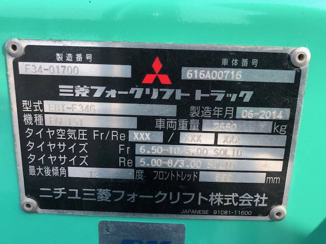 フォークリフト FGE-15T 写真４