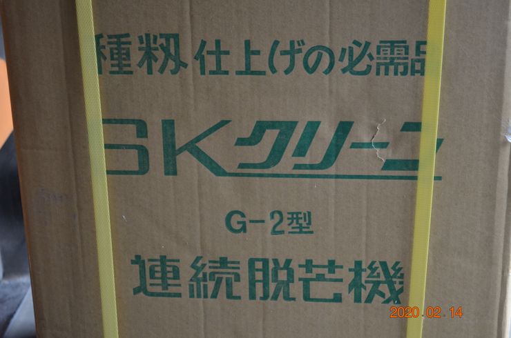 連続式脱芒機 SKクリーンG2 写真２