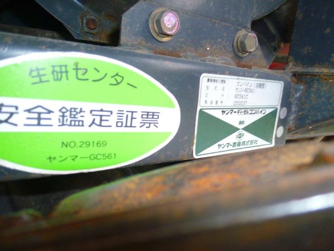 コンバイン GC561C 写真７