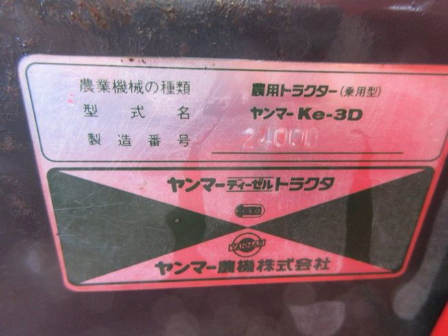 トラクター Ke-3D【F4800041】 写真９