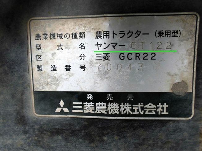 トラクター CT122　【K4263371】 写真８