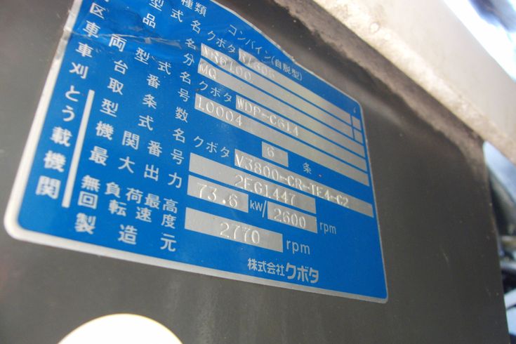 コンバイン WR6100MQ　新潟 写真７