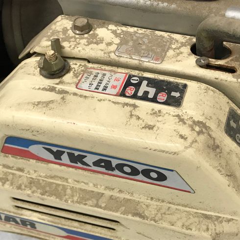 管理機 YK400【N4940109】 写真５