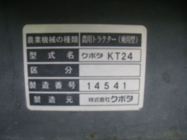 トラクター KT24 【F4899655】 写真８