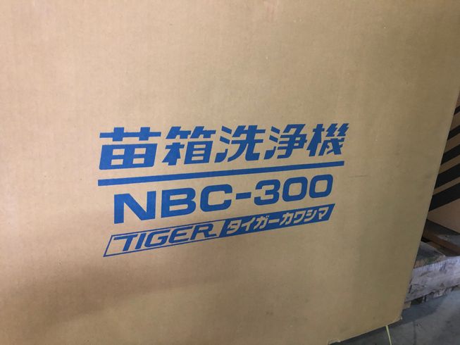苗箱洗浄機 NCB-300 写真３
