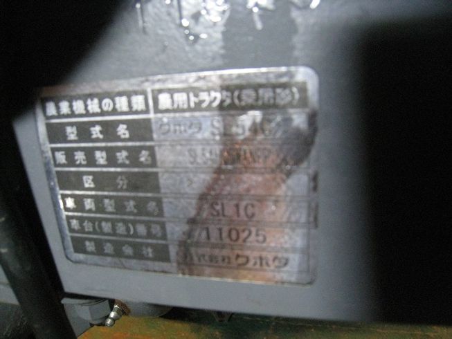 トラクター SL54【F4981058】 写真９