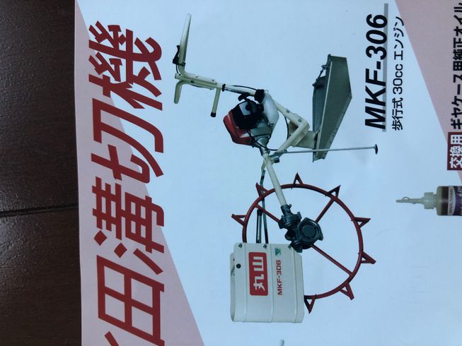 丸山 溝切機 写真