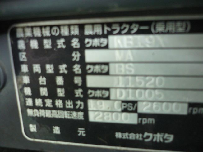 トラクター KB19【F5160852】 写真９