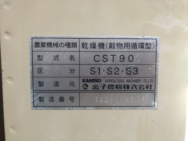 乾燥機 CST90 写真３