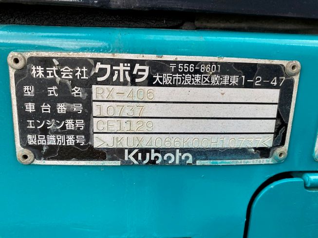 バックホー RX406 写真６