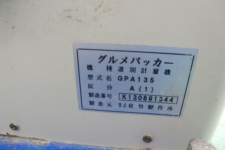 計量機 GPA135 新潟★〇 写真５