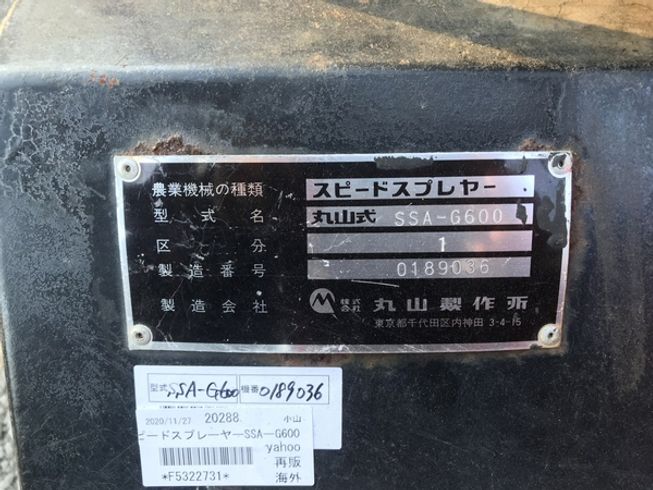 散布機 SSA-G600【F5322731】 写真９