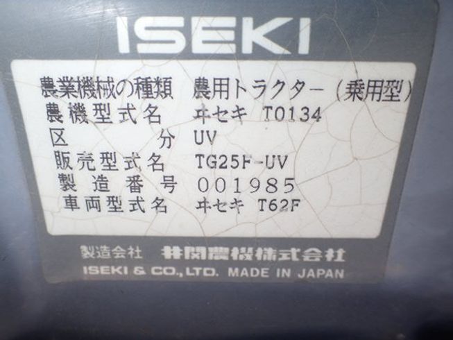トラクター TG25F 【S5370802】 写真９