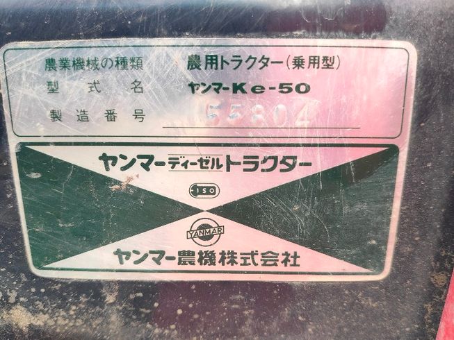 トラクター Ke-50【N5438993】 写真９