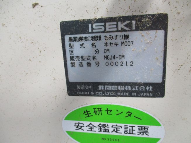 籾摺機 MGJ4-DM 写真４