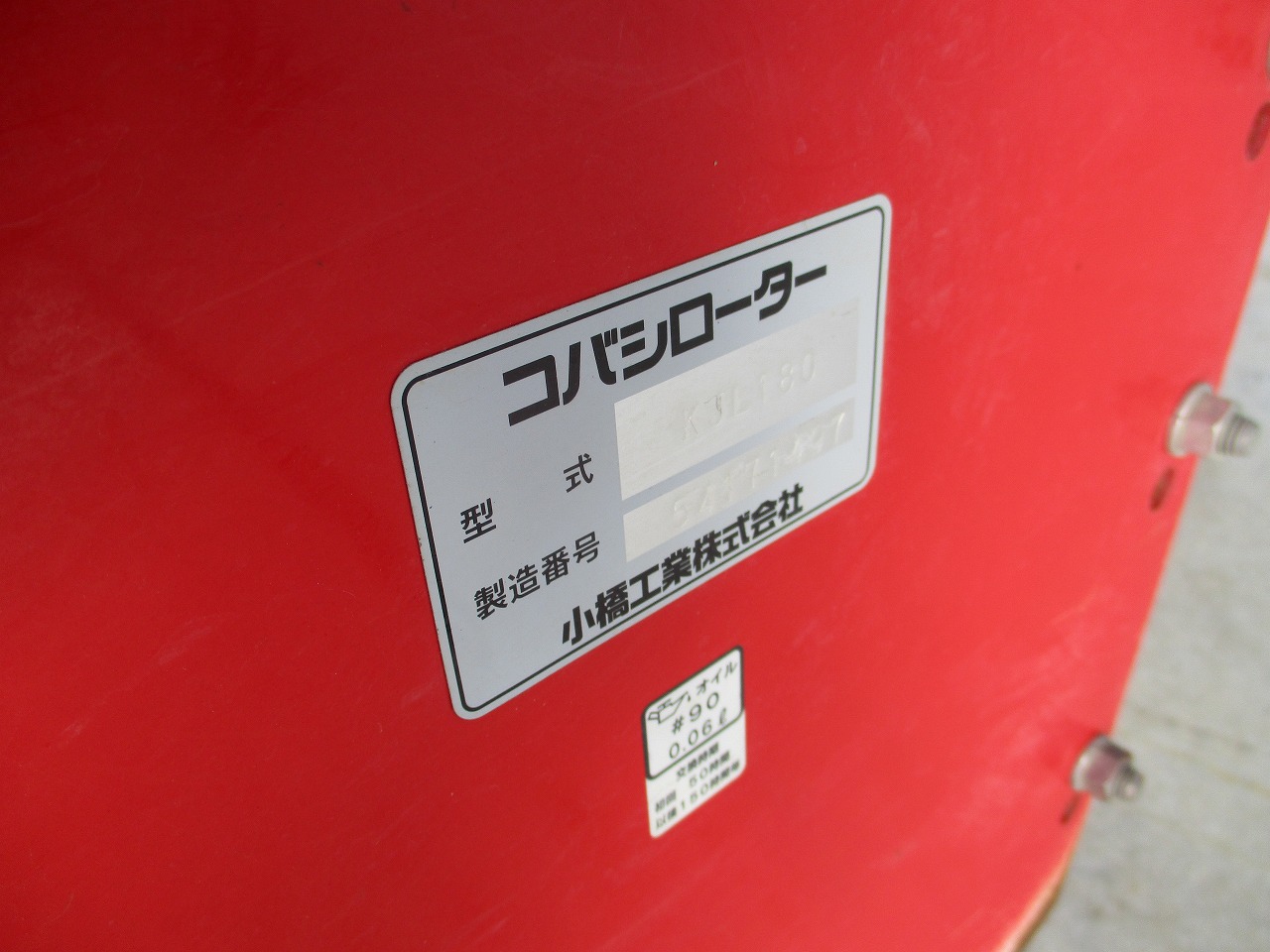 ロータリー KJL180 写真９