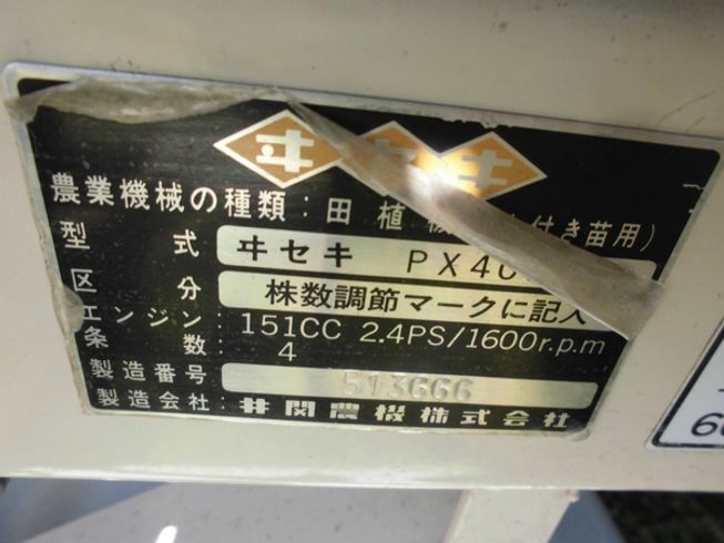 田植機 PX400 写真11
