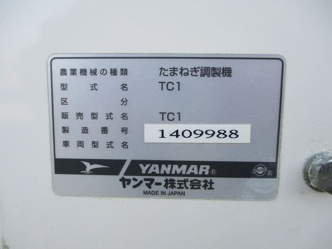 たまねぎ調製機  TC1 写真４