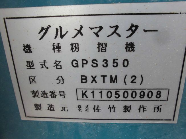 籾摺機 350BX 写真12