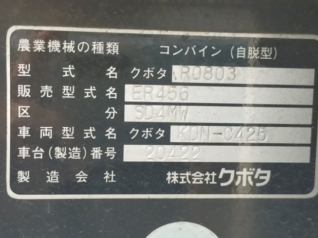 コンバイン ER456 写真12