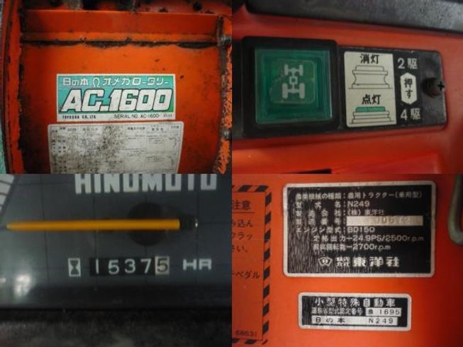 トラクター N249 写真10