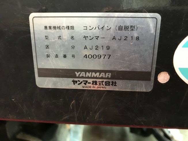 コンバイン AJ219 写真11