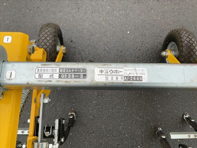 除草カルチベーター QS3B-3 写真８