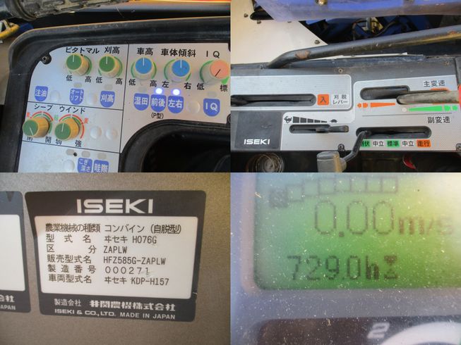 コンバイン HFZ585G-ZAPLW　新潟◇ 写真８