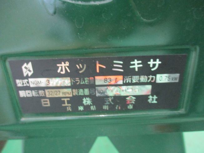 ポットミキサ MGM-3M7TC 新潟★〇 写真４