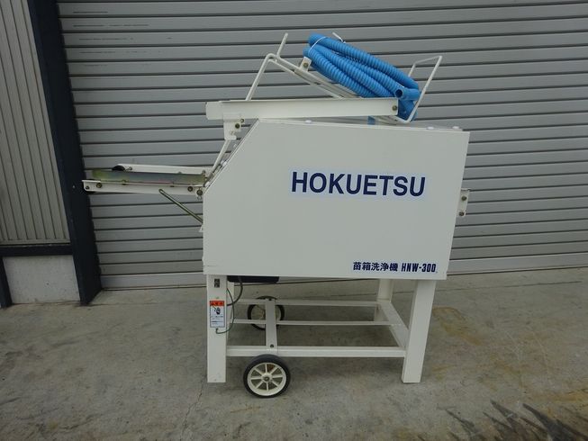 ホクエツ 育苗箱洗浄機 写真