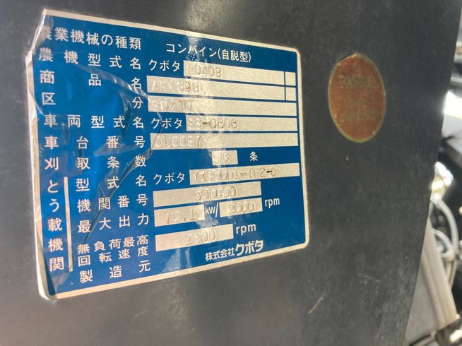 コンバイン ARN698 写真11