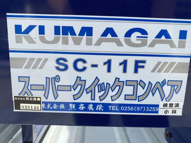 グレンコンテナー SC-11F 写真６