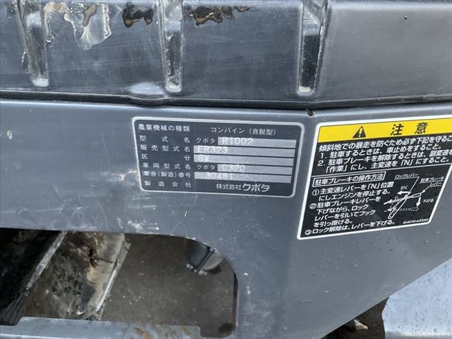 コンバイン ER323GW 写真11