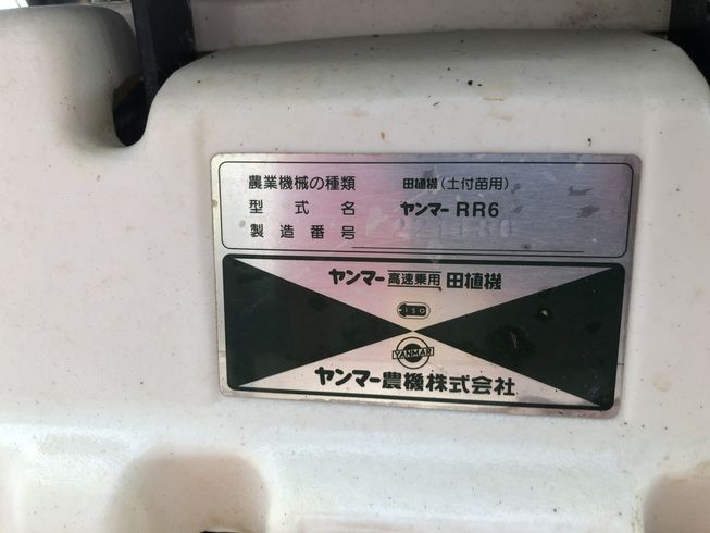 田植機 RR6 写真10