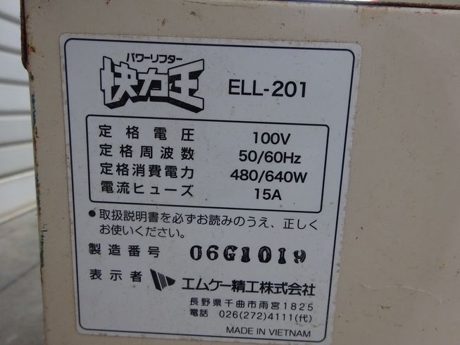 リフター ELL201 写真５