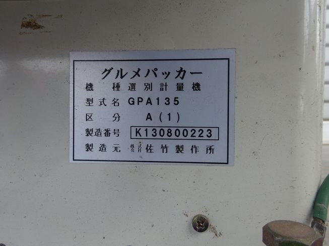 計量機 GPA135 写真８