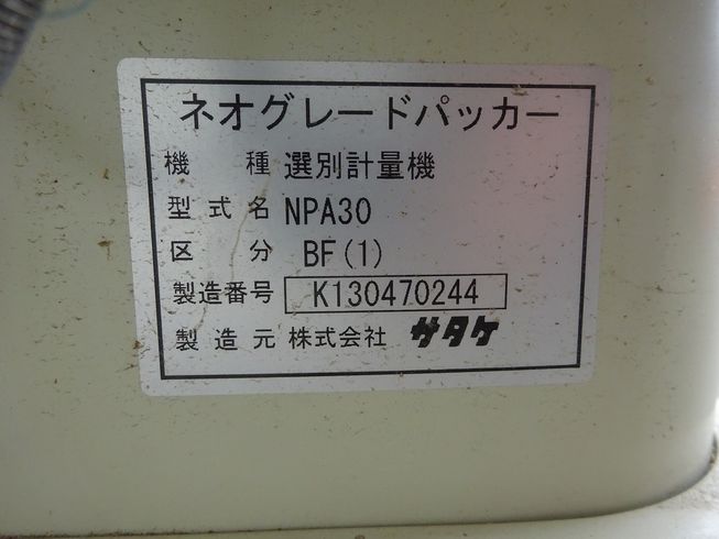 計量機 NPA30BF 写真６