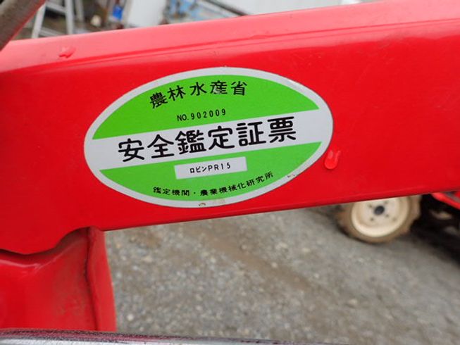 耕運機 PR15 写真10
