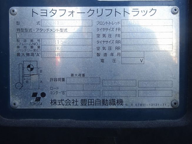 フォークリフト ７FBR15 写真５