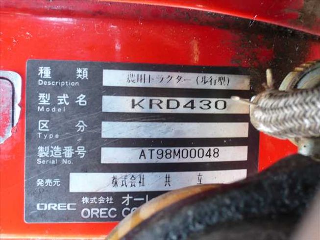 管理機 KRD430 写真６